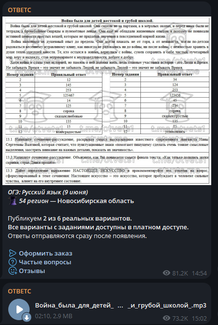 Ответы ОГЭ